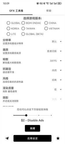 gfx工具箱画质助手截图2
