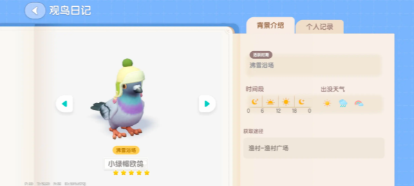 心动小镇沸雪浴场鸟类分布的位置地点