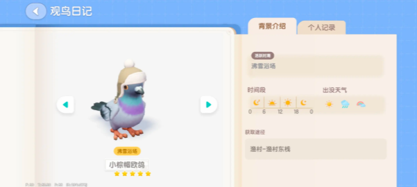 心动小镇沸雪浴场鸟类分布的位置地点