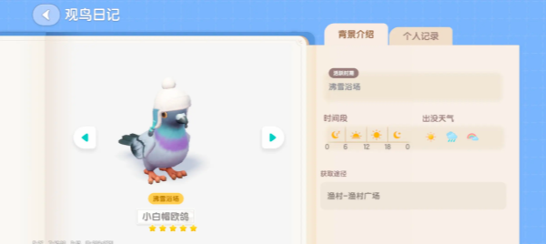 心动小镇沸雪浴场鸟类分布的位置地点