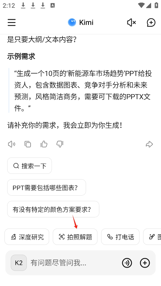 kimi 智能助手怎么搜题 kimi 智能助手搜题方法