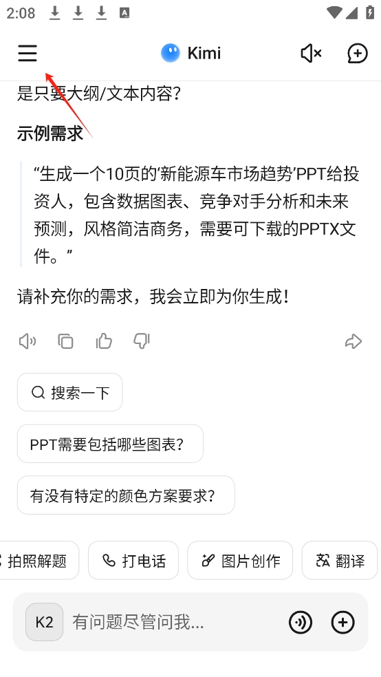 kimi 智能助手怎么搜题 kimi 智能助手搜题方法