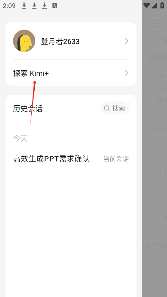 kimi 智能助手怎么搜题 kimi 智能助手搜题方法