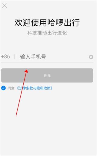哈啰出行怎么成为顺风车车主 哈啰出行认证车主步骤一览