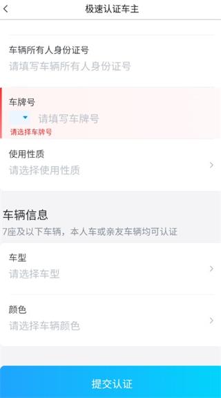 哈啰出行怎么成为顺风车车主 哈啰出行认证车主步骤一览