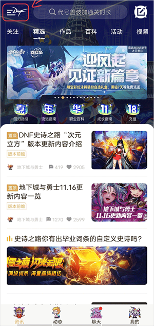 dnf助手怎么隐藏自己角色信息 dnf助手隐藏自己角色信息方法