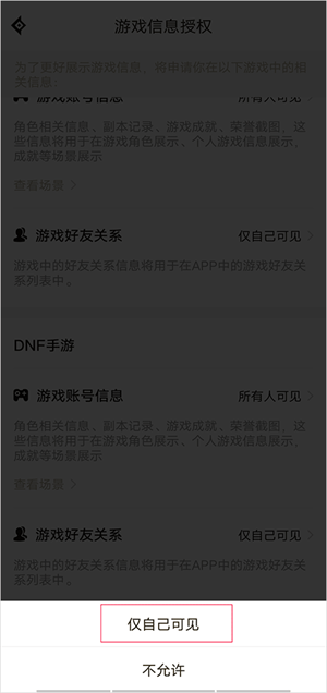 dnf助手怎么隐藏自己角色信息 dnf助手隐藏自己角色信息方法