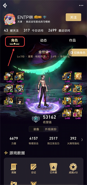 dnf助手怎么隐藏自己角色信息 dnf助手隐藏自己角色信息方法