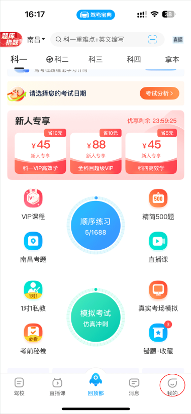 驾考宝典怎么更换驾校 驾考宝典绑定驾校更换教程