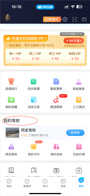 驾考宝典怎么更换驾校 驾考宝典绑定驾校更换教程