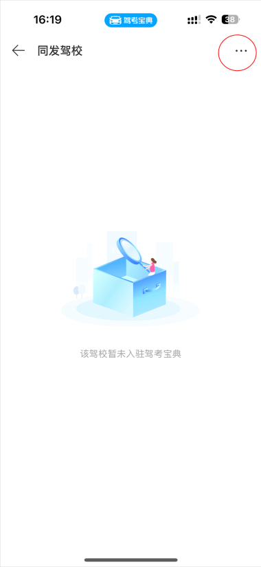 驾考宝典怎么更换驾校 驾考宝典绑定驾校更换教程