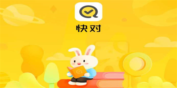 快对作业最新版本推荐