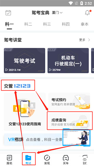 驾考宝典怎么更换驾校 驾考宝典绑定驾校更换教程