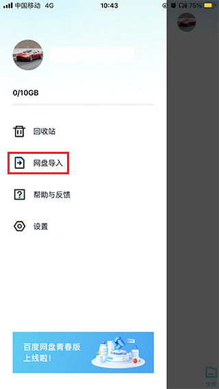 百度网盘怎么用磁力链提取文件 百度网盘使用磁力下载步骤