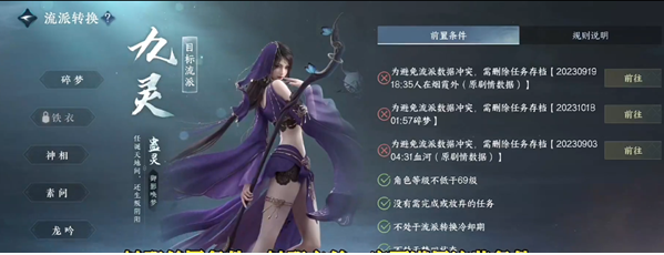 逆水寒手游怎么转职 逆水寒手游转职攻略