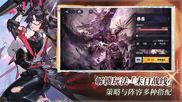 交错战线国际服截图1