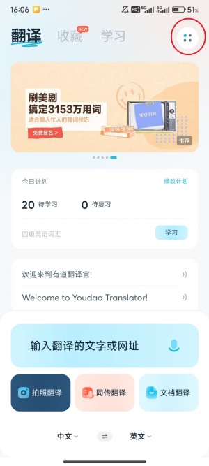 有道翻译官怎么拍照翻译并发音 有道翻译官拍照翻译发音方法一览