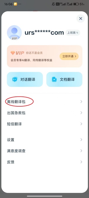 有道翻译官怎么拍照翻译并发音 有道翻译官拍照翻译发音方法一览
