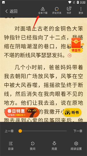 七猫小说怎么下载到本地 七猫小说下载到本地的方法