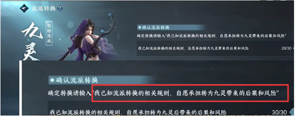 逆水寒手游怎么转职 逆水寒手游转职攻略