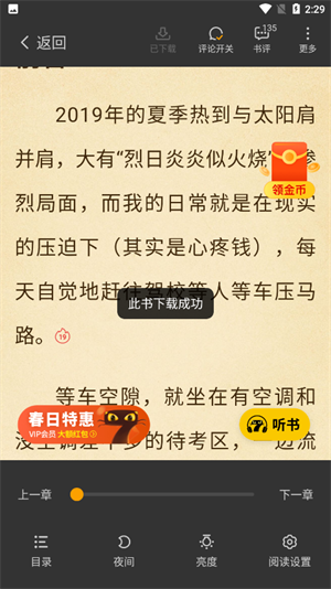 七猫小说怎么下载到本地 七猫小说下载到本地的方法