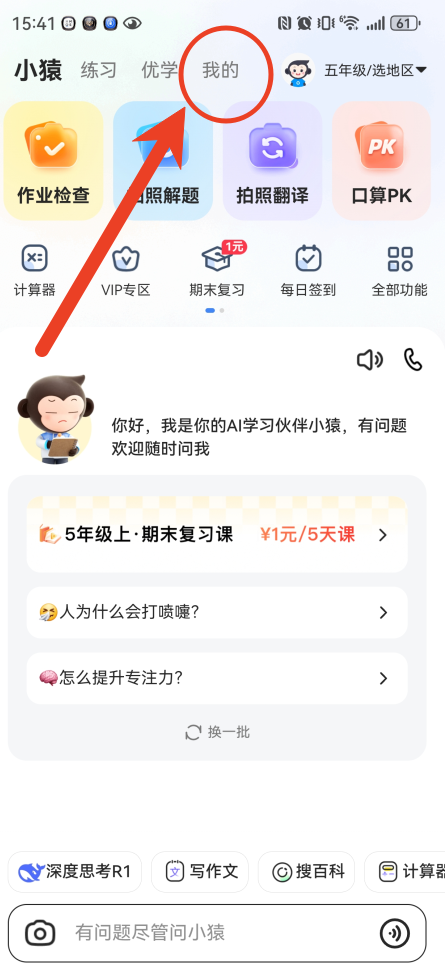 小猿搜题怎么取消自动续费