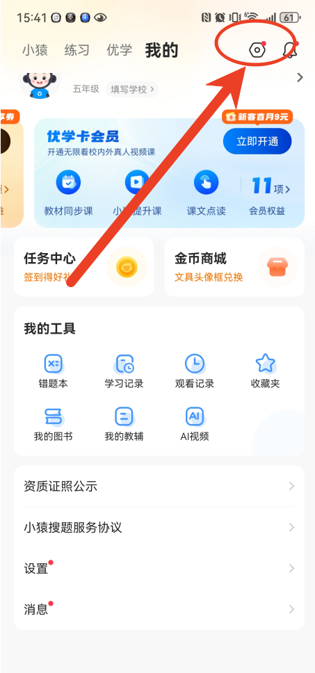 小猿搜题怎么取消自动续费