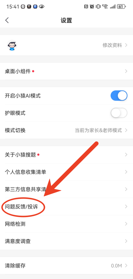 小猿搜题怎么取消自动续费