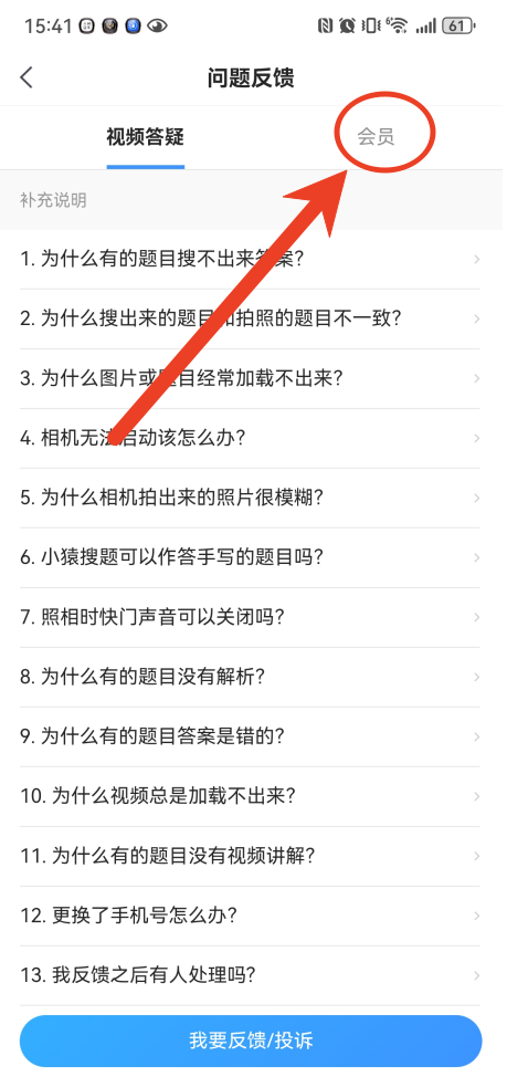 小猿搜题怎么取消自动续费
