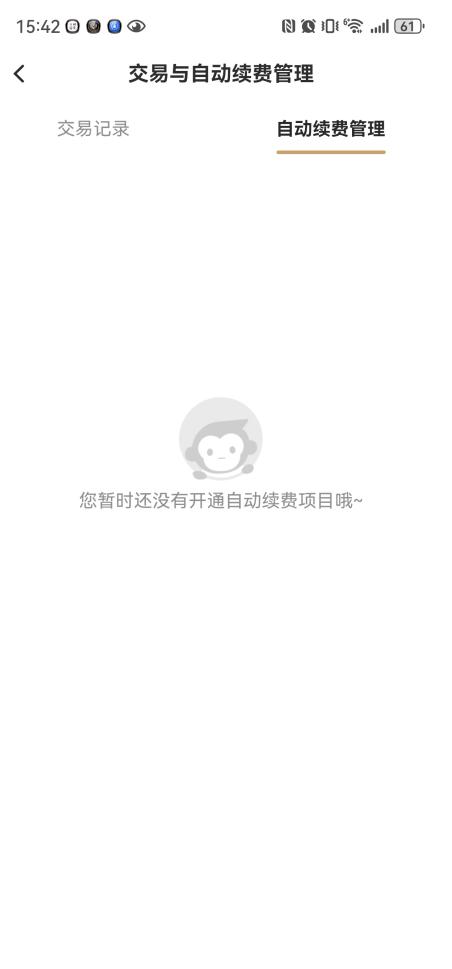 小猿搜题怎么取消自动续费