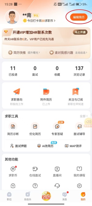 前程无忧怎么关闭求职状态 关闭求职状态方法