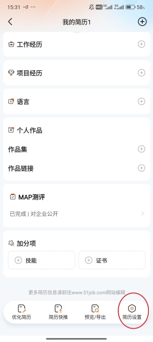 前程无忧怎么关闭求职状态 关闭求职状态方法