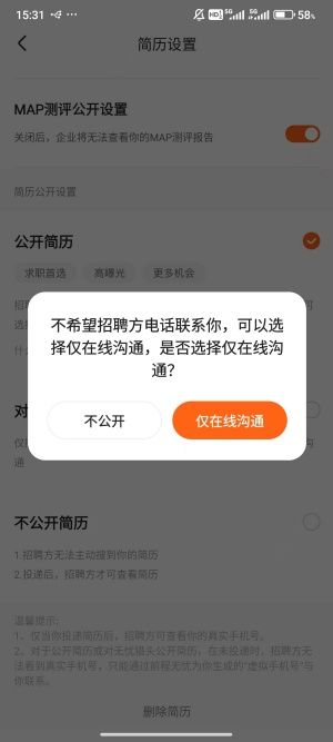 前程无忧怎么关闭求职状态 关闭求职状态方法