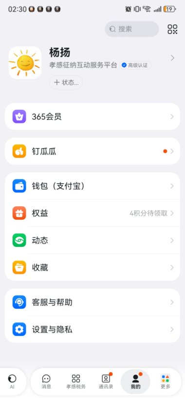 钉钉怎么加入群聊 钉钉加入群聊教程