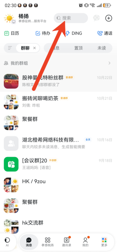 钉钉怎么加入群聊 钉钉加入群聊教程