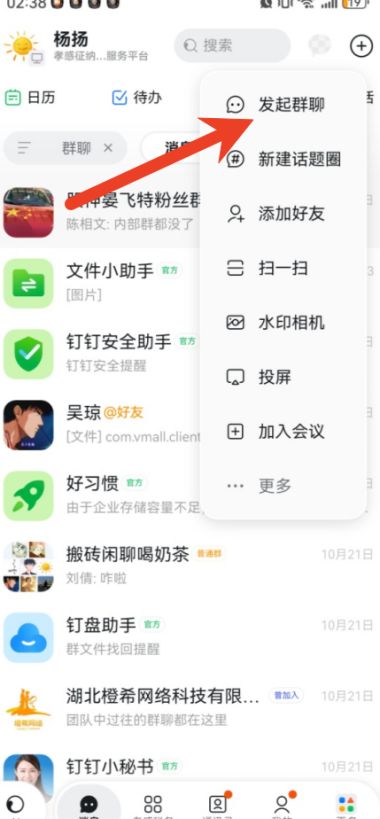 钉钉怎么加入群聊 钉钉加入群聊教程