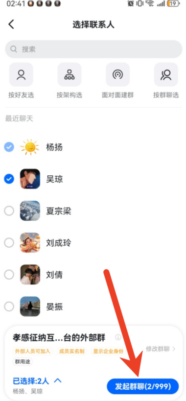 钉钉怎么加入群聊 钉钉加入群聊教程