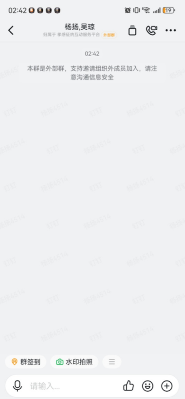 钉钉怎么加入群聊 钉钉加入群聊教程