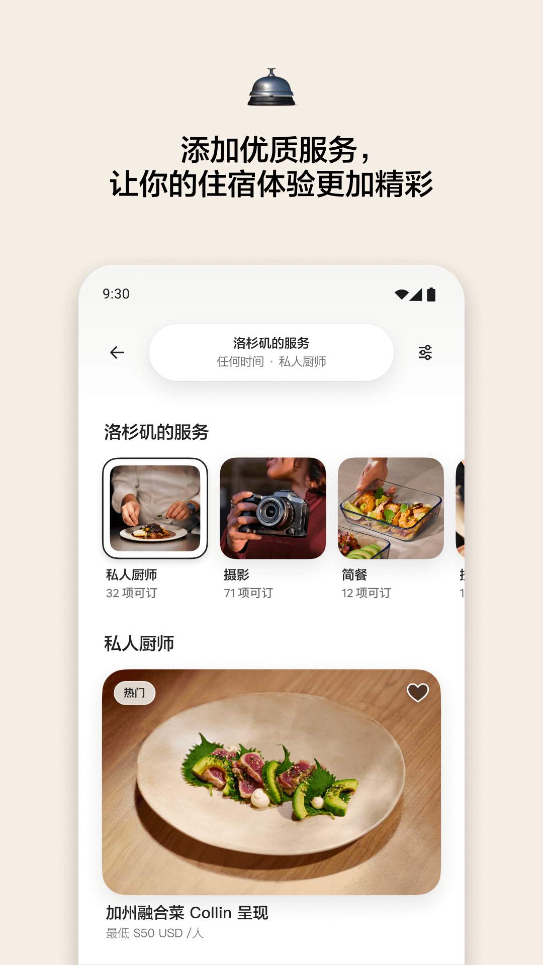 Airbnb爱彼迎截图0