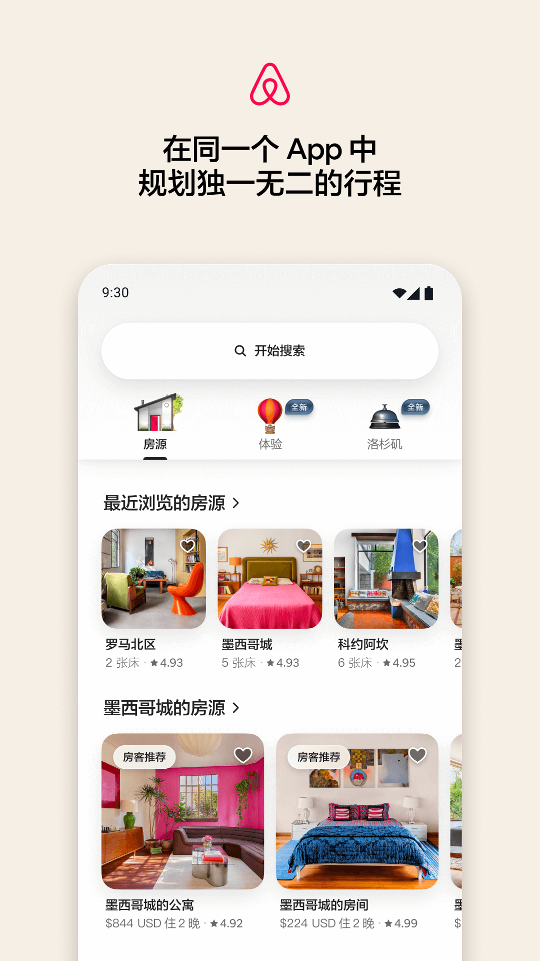 Airbnb爱彼迎截图1