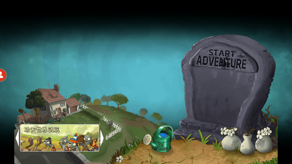 植物大战僵尸重置版截图0