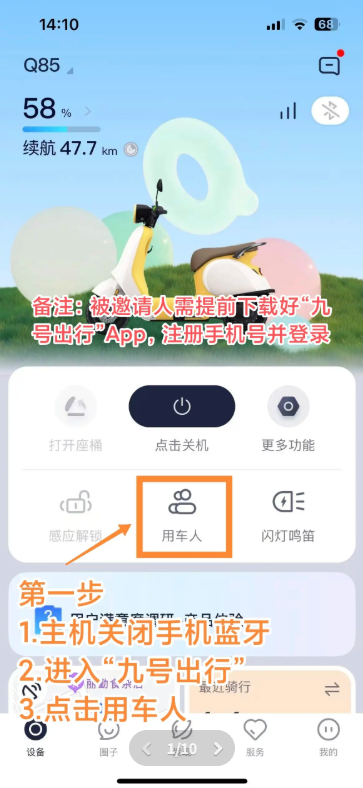 九号出行怎么添加家庭账号 九号出行添加家庭账号步骤
