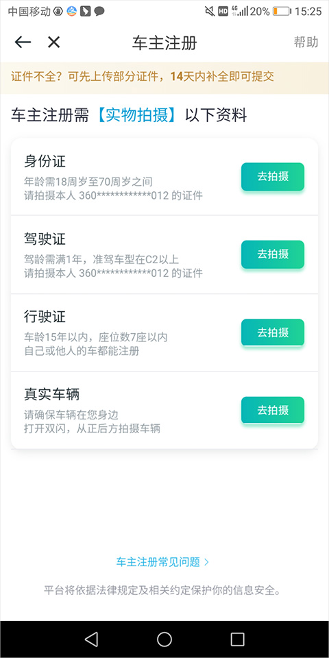 滴滴出行打车app