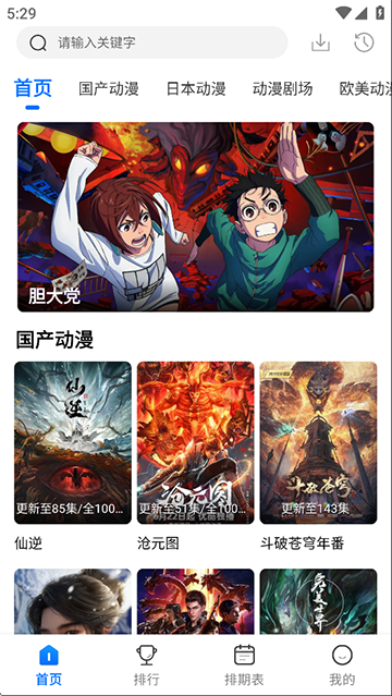 漫漫国动漫截图2