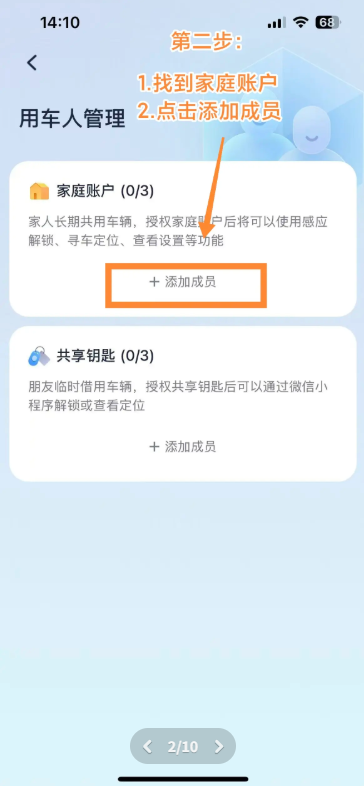 九号出行怎么添加家庭账号 九号出行添加家庭账号步骤
