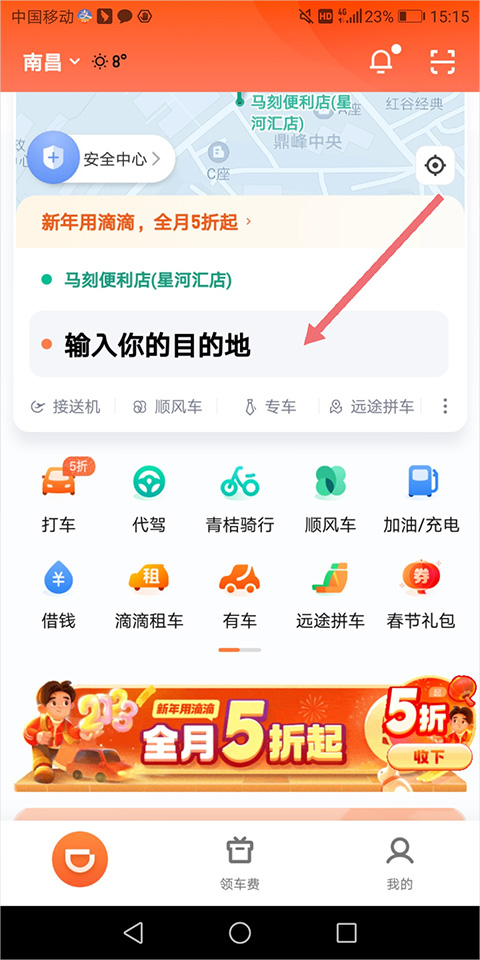 滴滴出行打车app