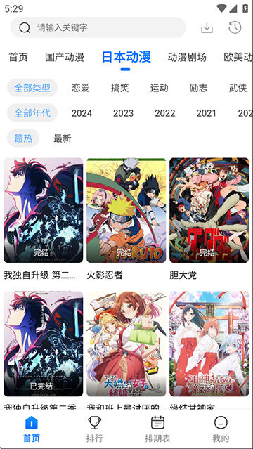 漫漫国动漫截图3