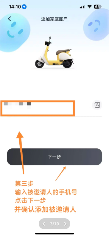 九号出行怎么添加家庭账号 九号出行添加家庭账号步骤