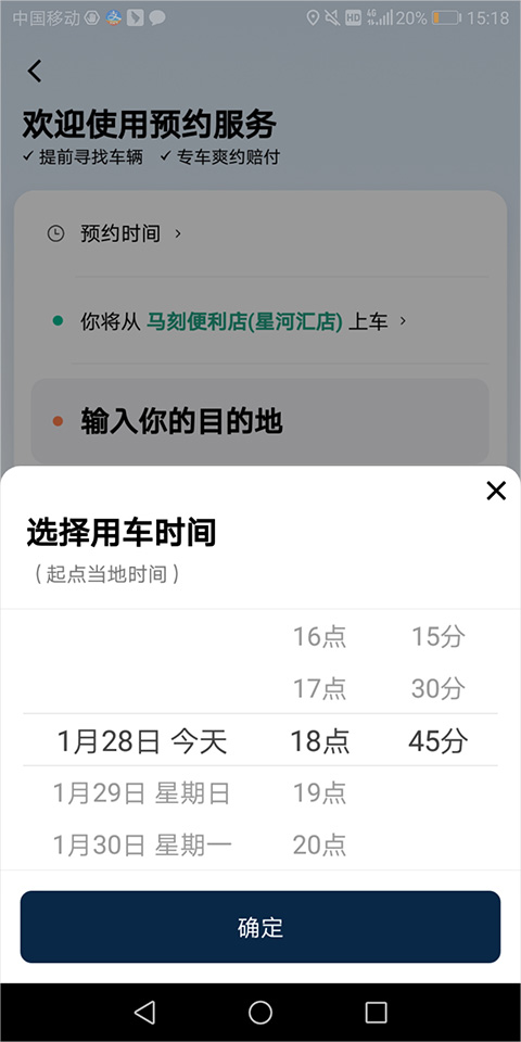 滴滴出行打车app