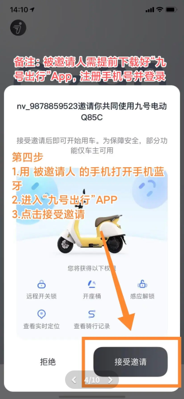 九号出行怎么添加家庭账号 九号出行添加家庭账号步骤